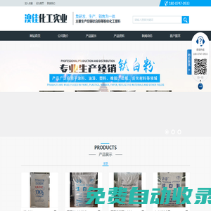 衡陽澳佳化工實業有限公司_化工企業|粉體化工原料|鈦白粉